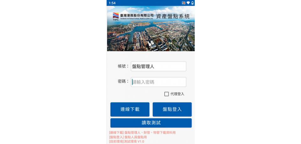 港務公司成功導入RFID盤點系統  優化財產盤點作業(圖)