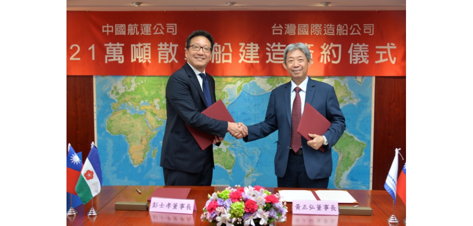 台船公司承造中國航運公司 2艘及選擇權2艘21萬噸級散裝貨輪(圖)