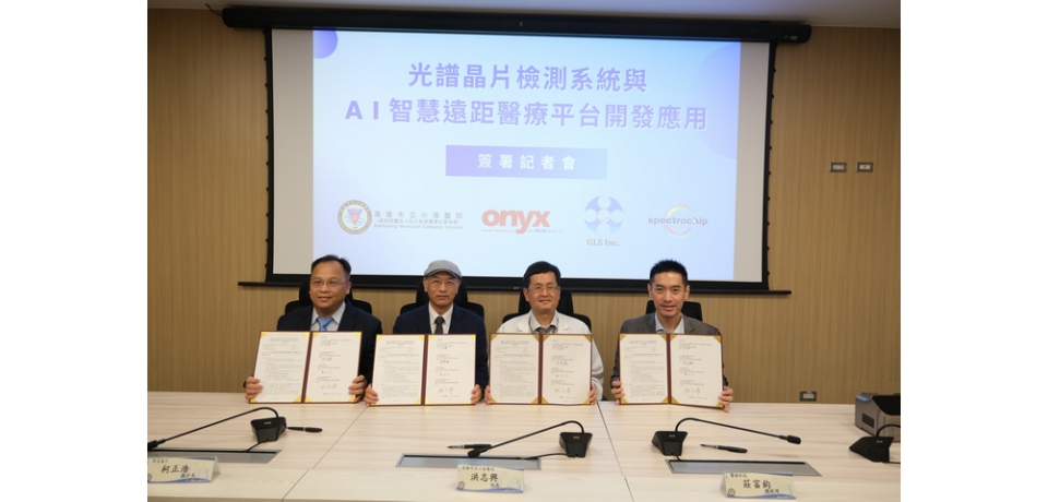 結合AI影像與光譜晶片 打造全方位智慧醫療平台 醫揚科技GLS、神光晶片、小港醫院聯手開創醫療檢測新時代(圖)