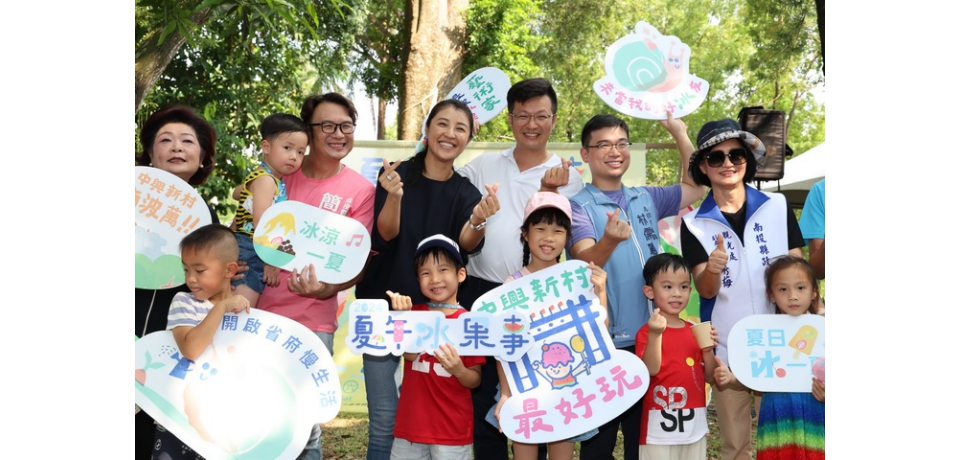 2024夏午冰果事中興新村植物園登場 南投縣長許淑華與南投市長張嘉哲推廣在地冰品與美食(圖)