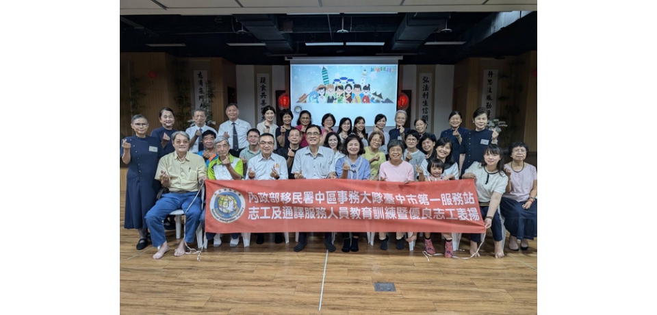 移民署感謝志工辛勤付出奉獻社會(圖)