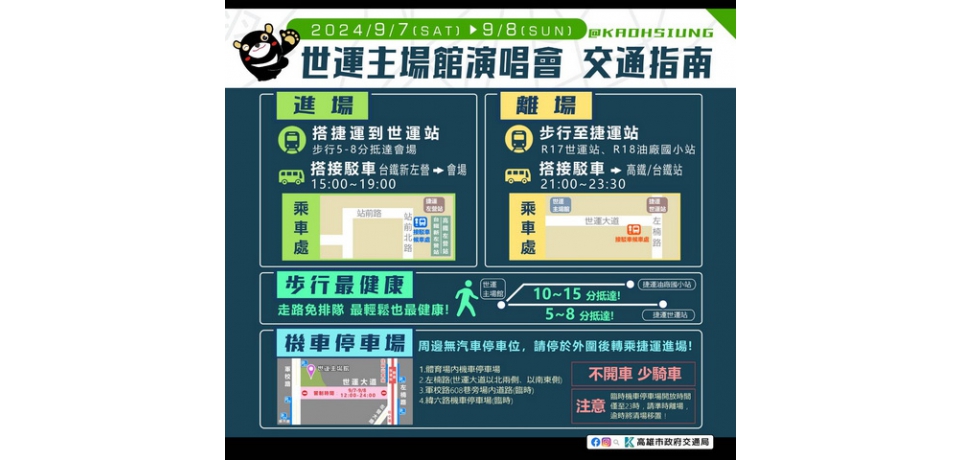 Bruno Mars火星人布魯諾高雄世運主場館開唱 主場館周邊交通管制  公共運輸進場離場最方便(圖)