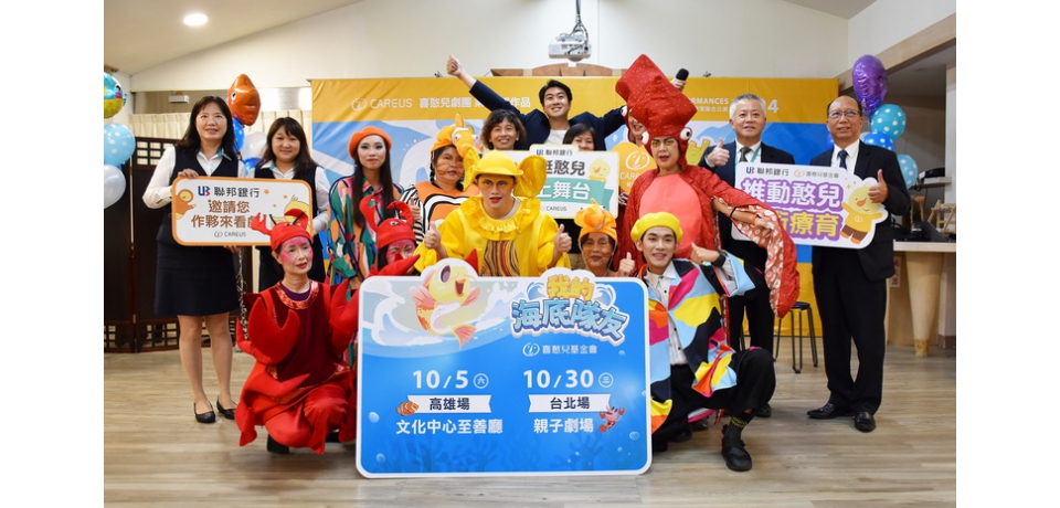 第20場年度戲劇公演即將達成！　喜憨兒粉墨登場宣傳「我的海底隊友」(圖)