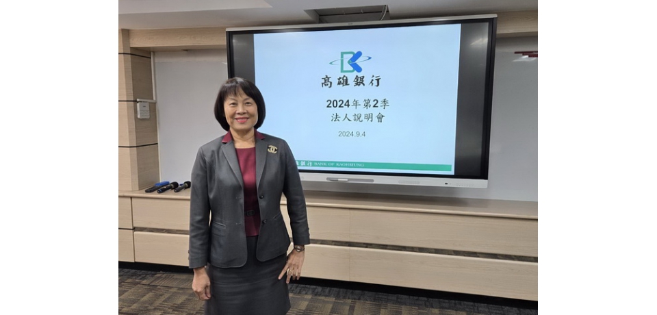 高雄銀行113年上半年 營運維持穩健成長(圖)