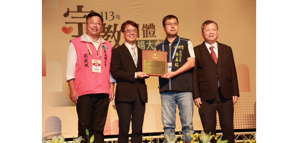 全國宗教團體表揚  南投9宗教團體獲10獎(圖)