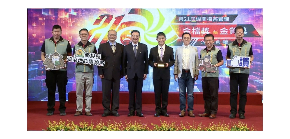 草屯地政事務所獲第21屆機關檔案管理金檔獎(圖)