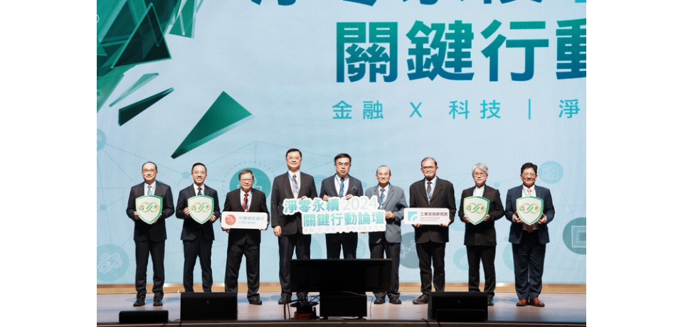 中國信託攜手工研院於高雄舉辦永續論壇  高市副市長羅達生：持續打造亞洲資產管理中心(圖)