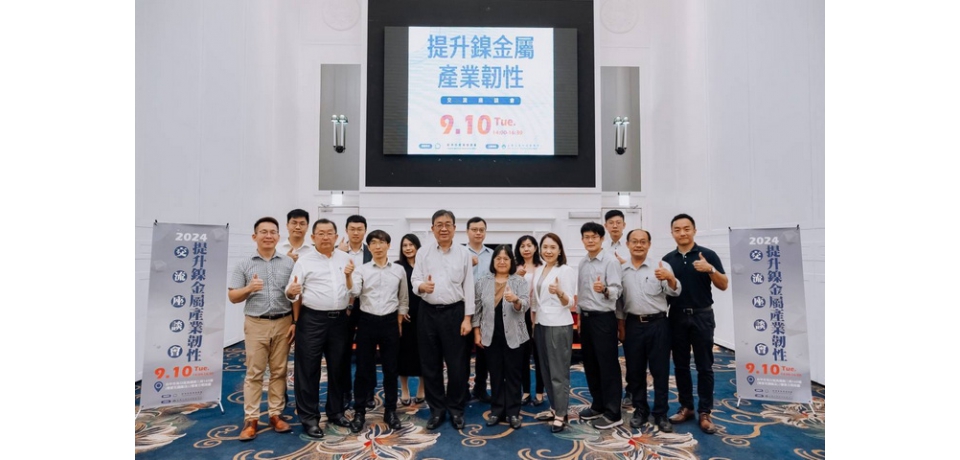 金屬中心化「綠色溢價」為推力 掌握鎳產業新契機(圖)