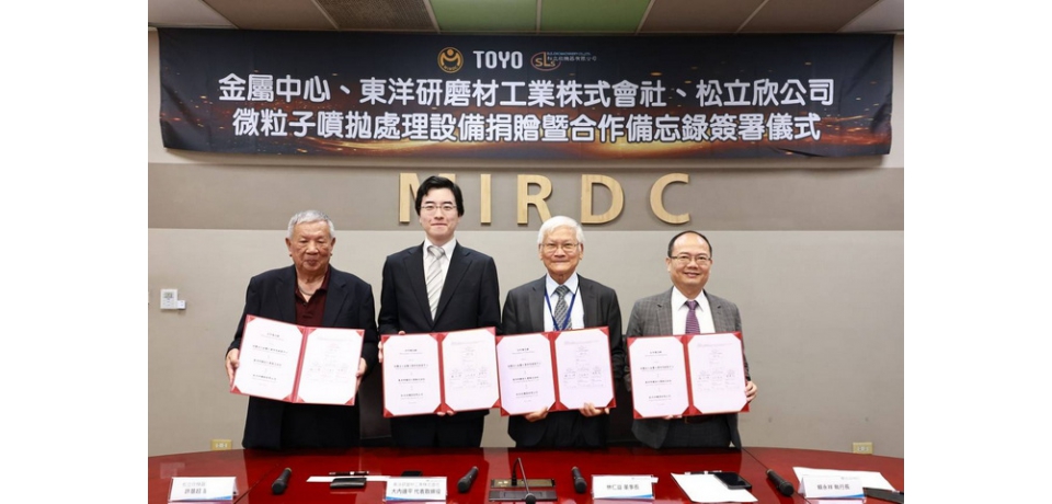 金屬中心獲東洋研磨、松立欣助力　實現熱處理關鍵製程節能創新(圖)
