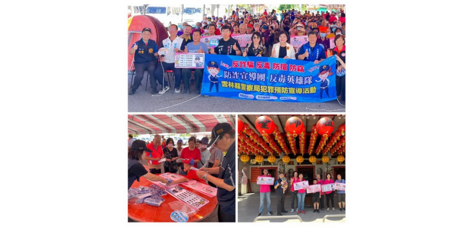 假投資免費送禮搏感情 雲警宣導最新詐騙手法識破騙局(圖)