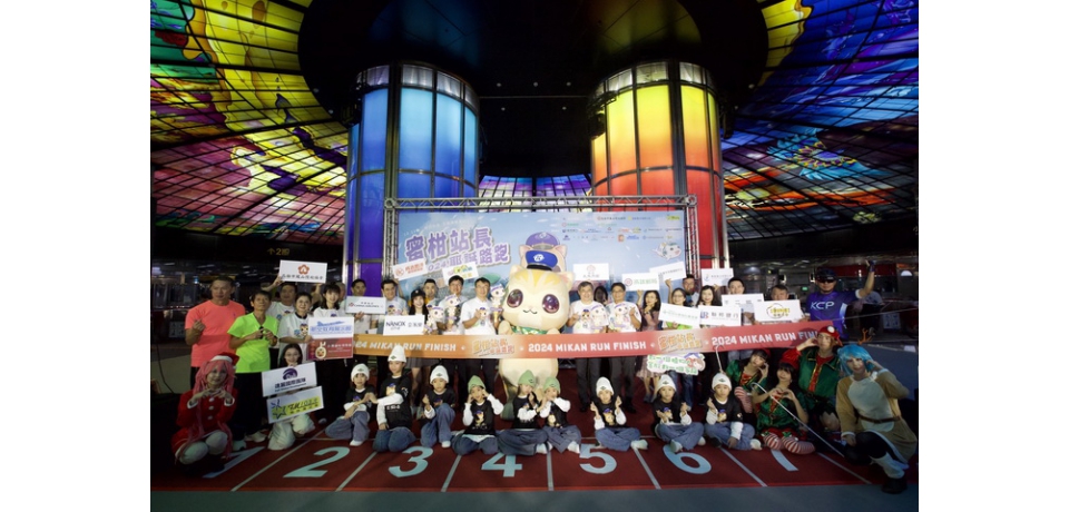 「2024蜜柑站長耶誕公益路跑」即日起開放網路報名(圖)