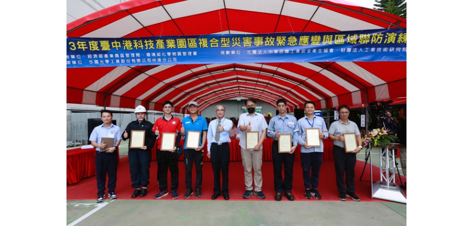 臺中港科技園區防災演練 強化區域聯防應變能力(圖)