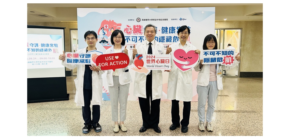 心臟守護 健康常駐 高醫與您一同關注心臟健康 預防心血管疾病(圖)