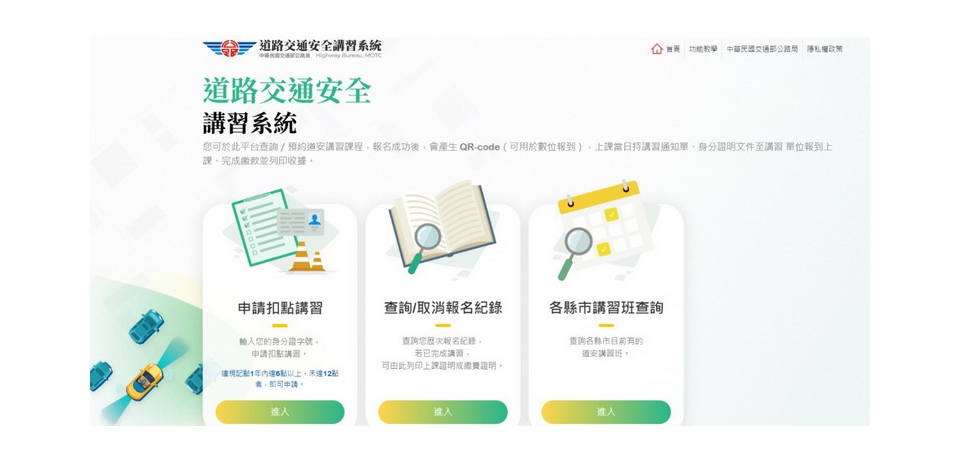 自費講習扣抵違規點數  開放網路預約申請(圖)