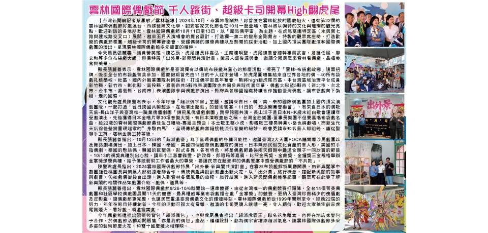 雲林國際偶戲節 千人踩街、超級卡司開幕High翻虎尾(圖)