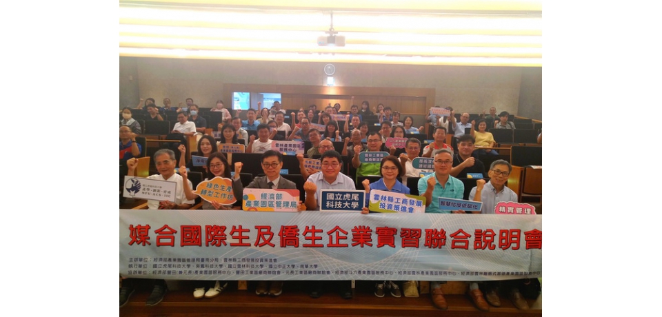 解決產業缺工問題 園管局臺南分局聯合5大學校 媒合國際人才留臺工作(圖)