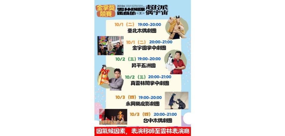 山陀兒颱風來勢洶洶 金掌獎競賽移師至雲林表演廳(圖)