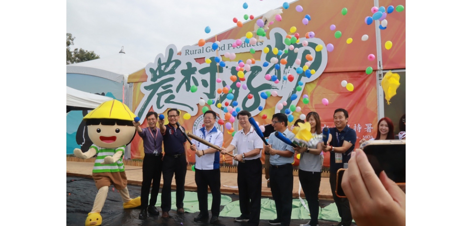 農村好物 強棒出擊！10月5日至13號　茶博農村好物館邀請民眾一同來開箱(圖)