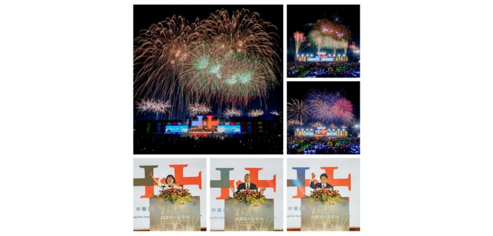 2024國慶焰火閃耀雲林 逾30萬人齊聲祝賀中華民國生日快樂(圖)