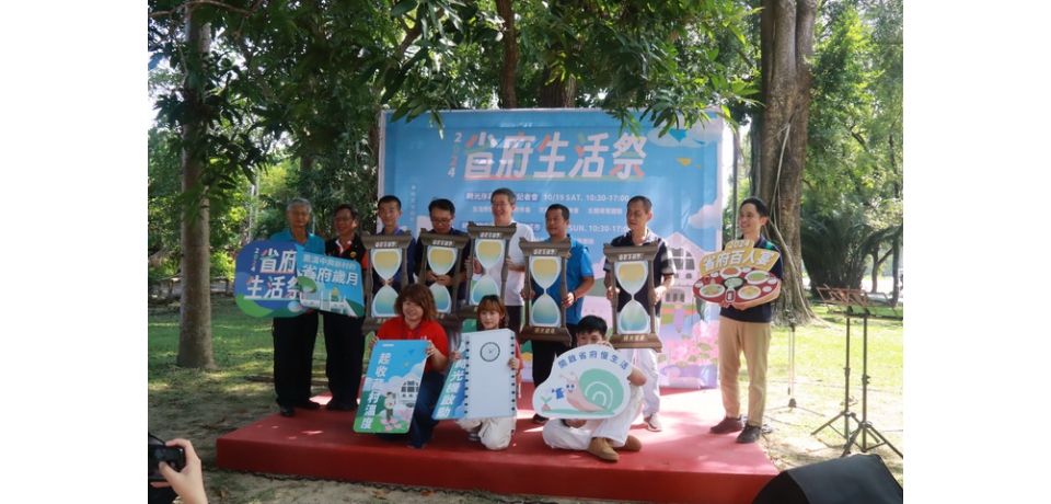 「2024省府生活祭」重現中興新村時光，打造文化與觀光新亮點(圖)