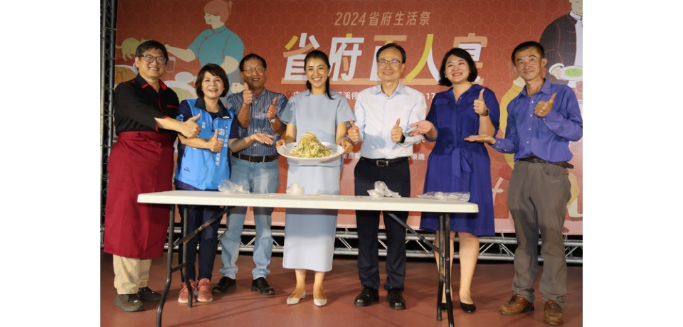 「省府百人宴」家鄉菜重溫中興新村歲月風華(圖)