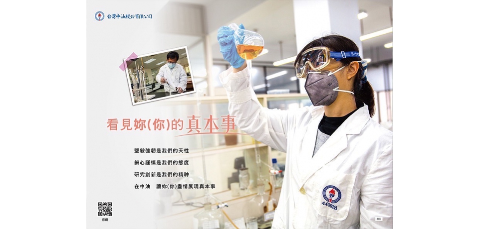 中油看見您的真本事(圖)