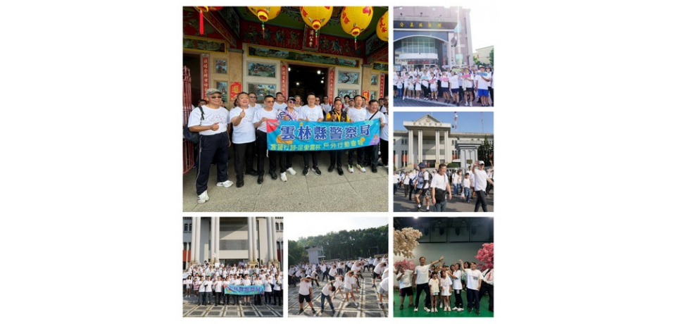 雲林行腳 從腳下出發探索雲林　雲林縣警察局攜手共築新視野(圖)