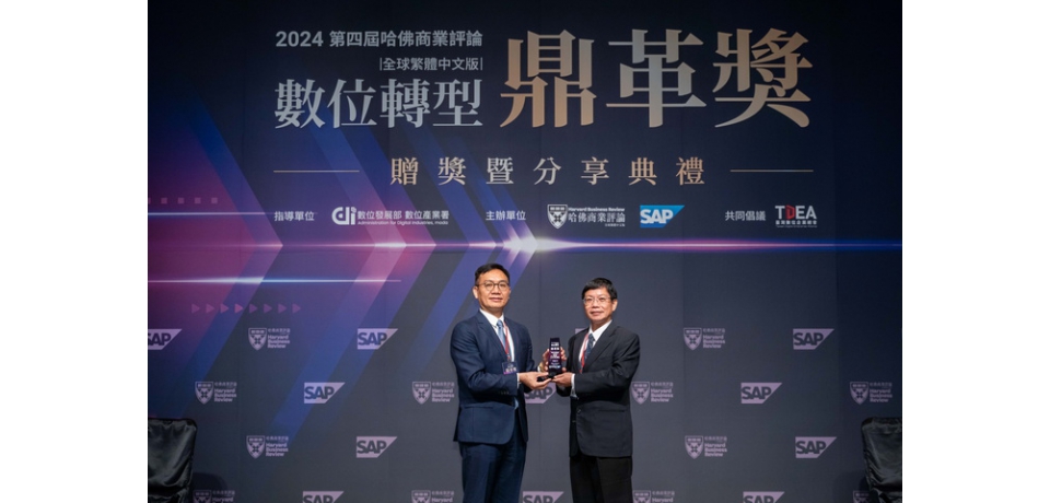 中鋼榮獲第四屆《哈佛商業評論》鼎革獎 持續深化AI應用 促進鋼鐵產業數位轉型(圖)