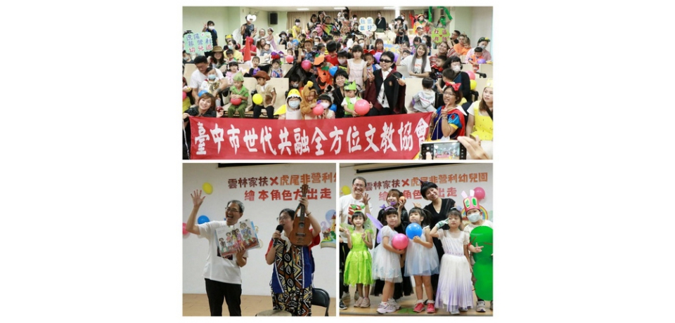 虎尾非營利幼園繪本到雲林家扶互贈繪本建構共好、愛鄉愛土(圖)