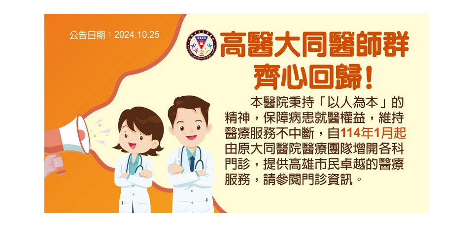 醫療服務不中斷 高醫設置綠色通道 優化大同醫院病患轉診流程(圖)