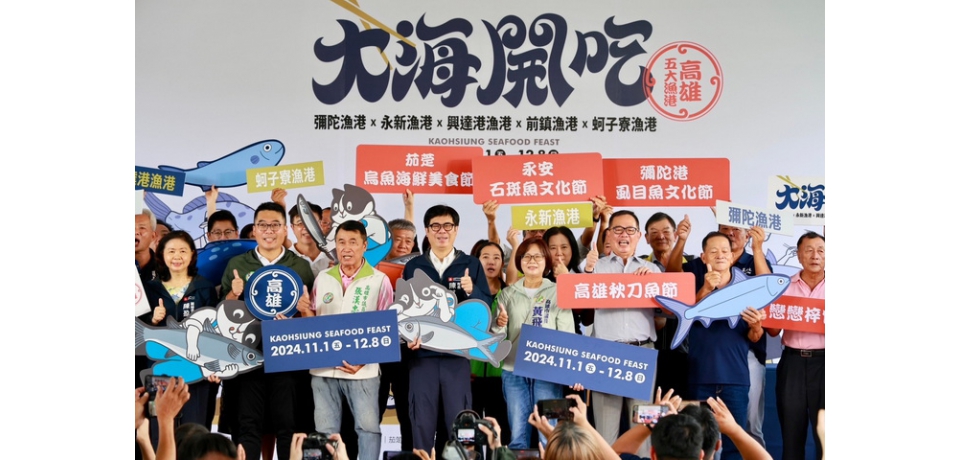 5漁港11月起「大海開吃」 陳其邁邀到漁村啖海產 感受高雄風光與熱情(圖)