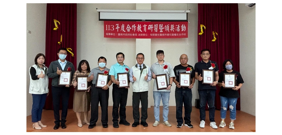 台南市表揚20個績優合作社 　市長黃偉哲肯定合作社互助精神落實社會公益(圖)