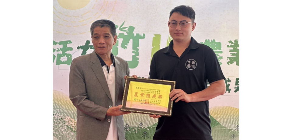 2024竹山鎮農會幸福農村農業聯合成果展及農民節表揚 肯定及感謝農友努力貢獻(圖)