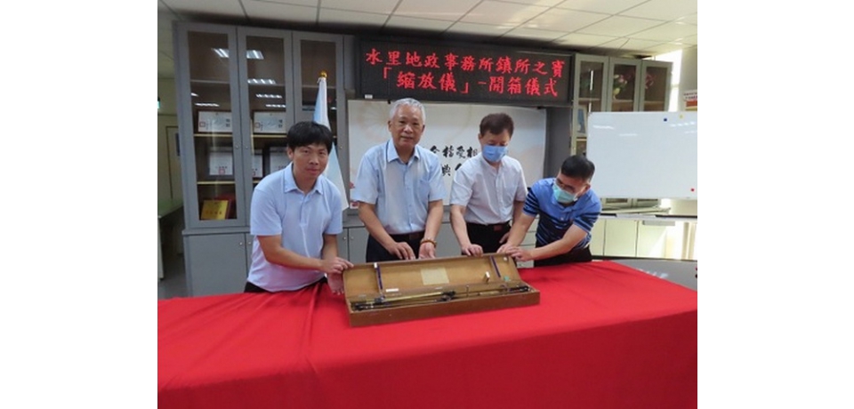 水里地政鎮所之寶「日製神奇繪圖縮放儀」首度公開展示(圖)