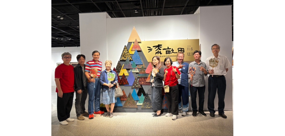 漆畝田—貓羅溪草桼畫會會員聯展天然漆的詩意鄉愁與工藝美學(圖)