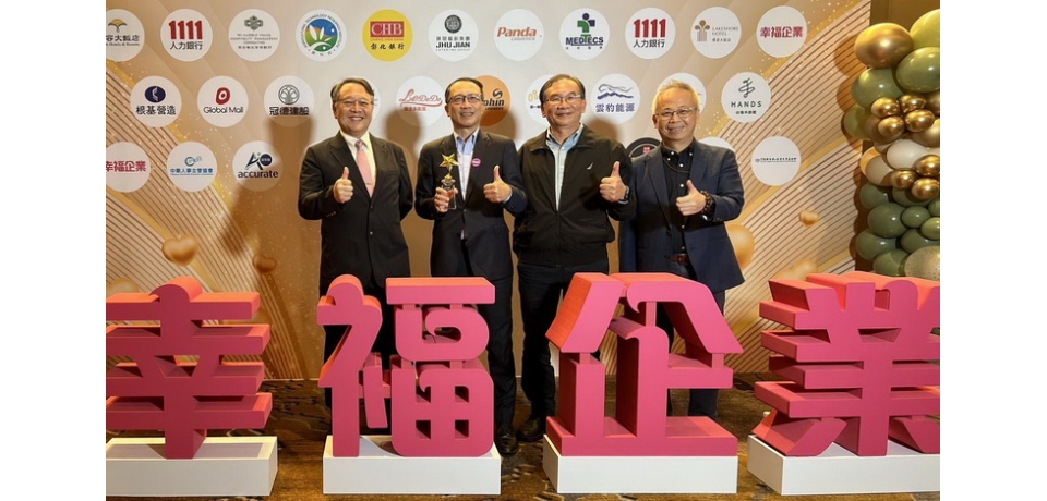 臺灣港務公司四度蟬聯幸福企業金獎(圖)