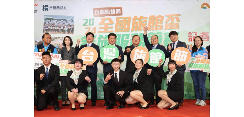 2024全國旅館盃餐旅競賽21日在日月潭盛大登場(圖)