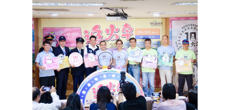 2025新北鐵道馬拉松開始報名 侯友宜邀跑友見證追火車10週年(圖)