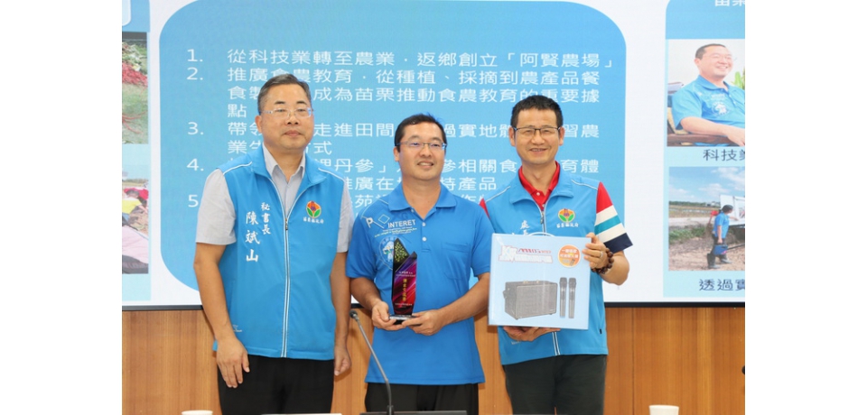 苗栗縣食農教育推動會第2次定期會議暨頒發傑出貢獻獎(圖)