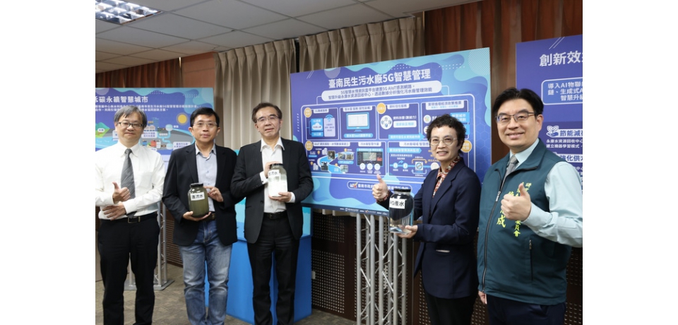 民生污水處理5G智慧升級 台南市長黃偉哲盼打造水資源永續循環新典範(圖)