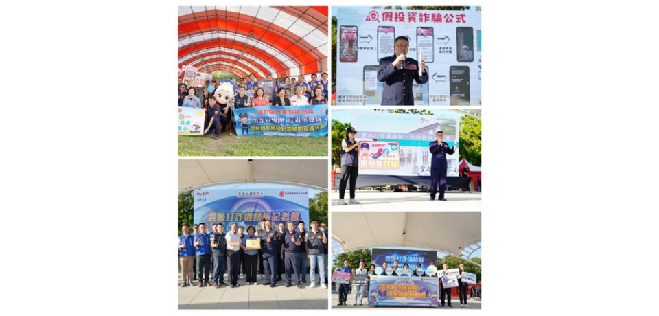 雲林縣警察局千人園遊會宣導打詐儀表 守護鄉親顧財產(圖)