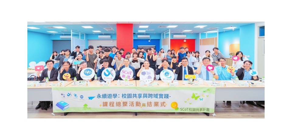 突破學習邊界實踐無疆界大學 SCOT四校創新課程開拔到暨大(圖)