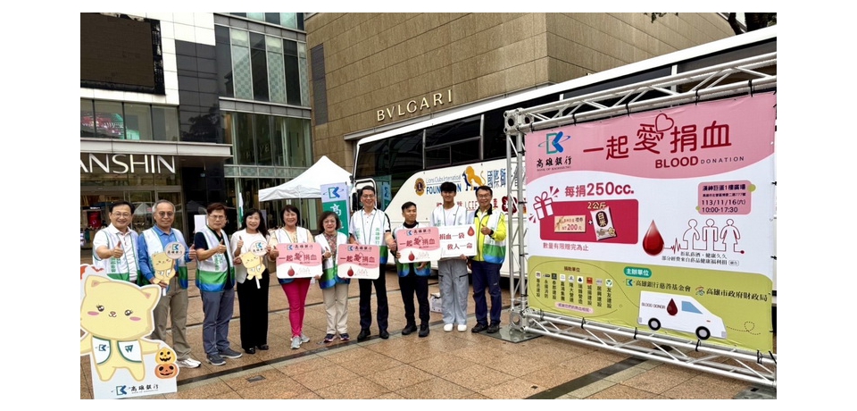 高雄銀行結合財政局、運動發展局及在地9家企業和運動選手一起捐血做公益(圖)