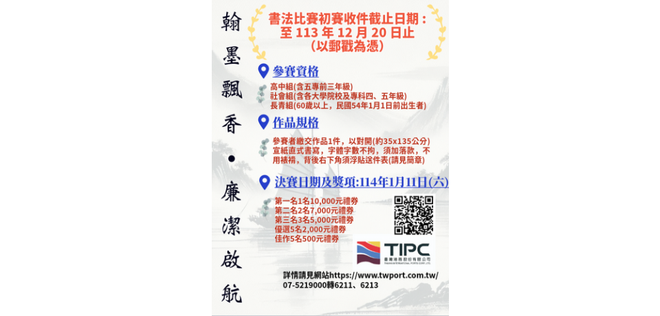 港務公司『翰墨飄香‧廉潔啟航』書法比賽開跑(圖)