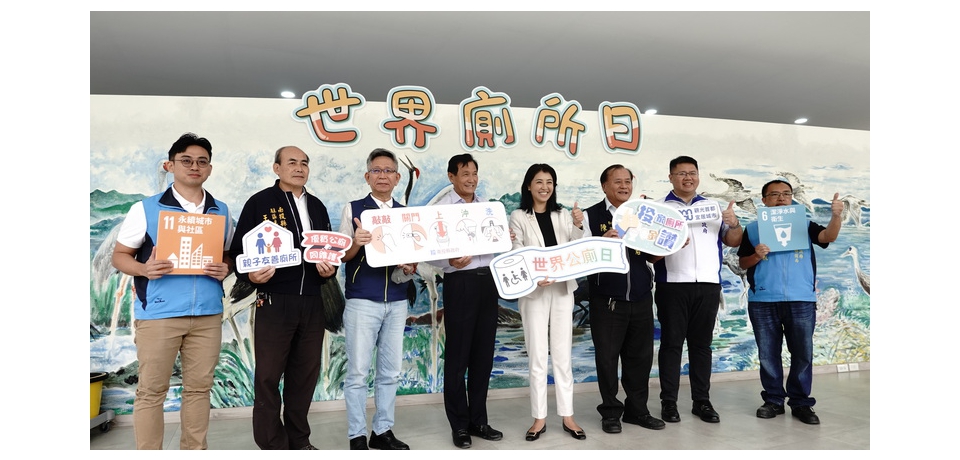 響應世界廁所日　許淑華縣長帶頭 乾淨南投(圖)