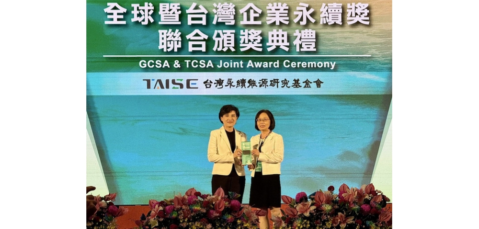 臺灣港務公司永續經營再獲肯定，連3年獲TCSA永續單項績效獎(圖)