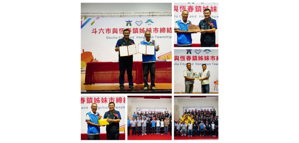 斗六市與恆春鎮締結姊妹市，攜手促進發展與交流(圖)