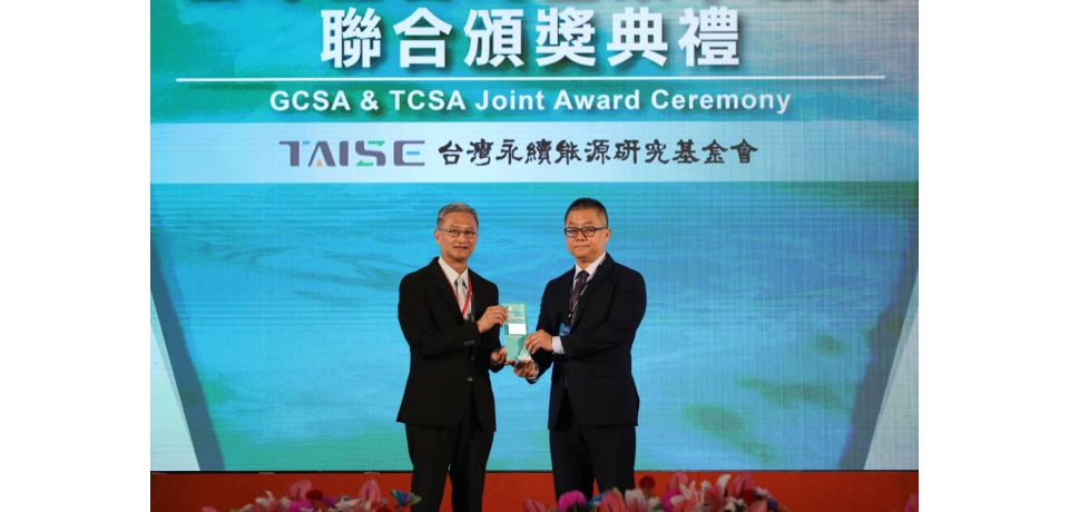 中石化榮獲第十七屆TCSA氣候領袖獎 持續引領永續發展(圖)