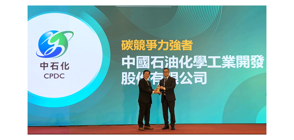 中石化榮膺「2024碳競爭力百強」，領航塑化業邁向淨零新時代」卓越減碳實力獲國際肯定(圖)