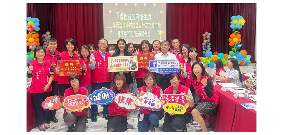 南投縣推動健康城市有成 縣長許淑華公開表揚提升員工士氣(圖)